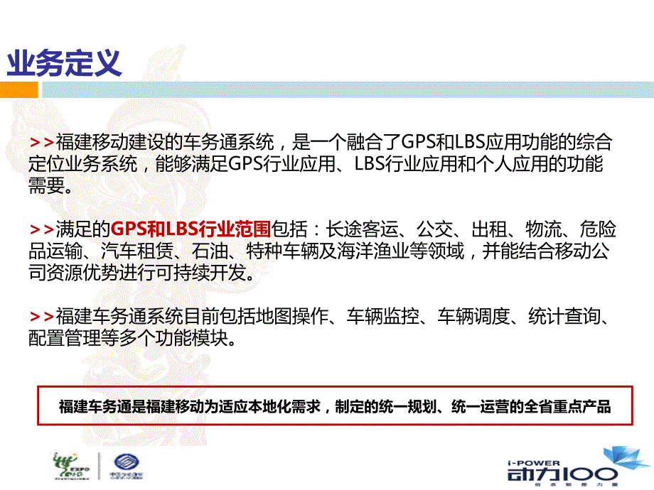 车务通材料_第3页