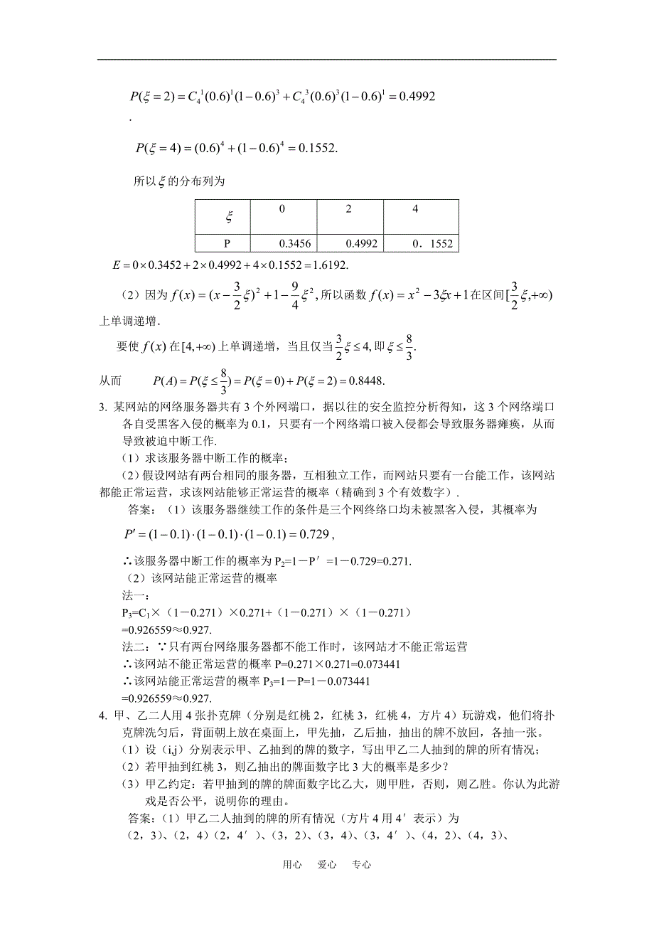 数学概率与统计预测.doc_第2页