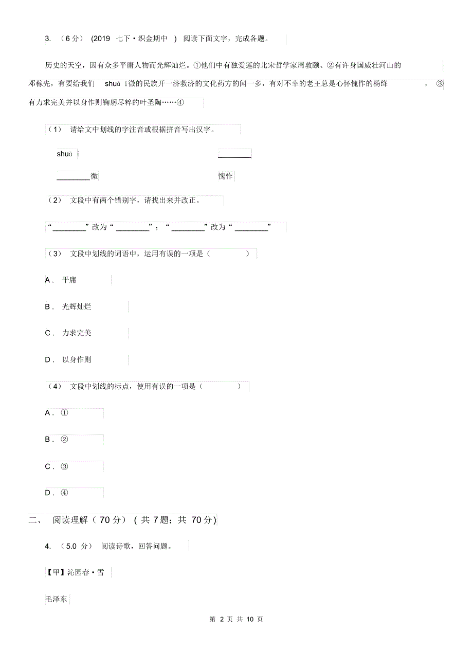 人教版2020年九年级下学期语文学业(升学)质量检查试卷A卷.pdf_第2页