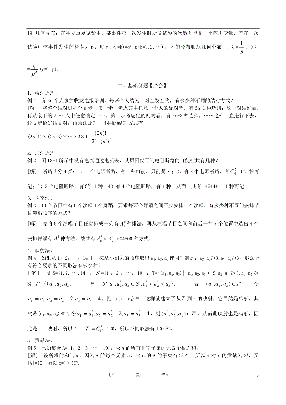 数学一轮复习概率苏教选修23.doc_第3页