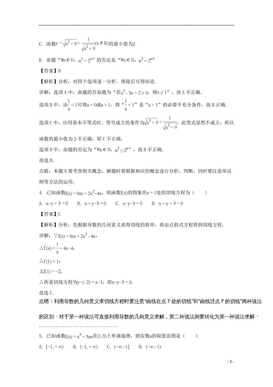 河南豫南九校高二数学下学期第二次联考理.doc_第2页