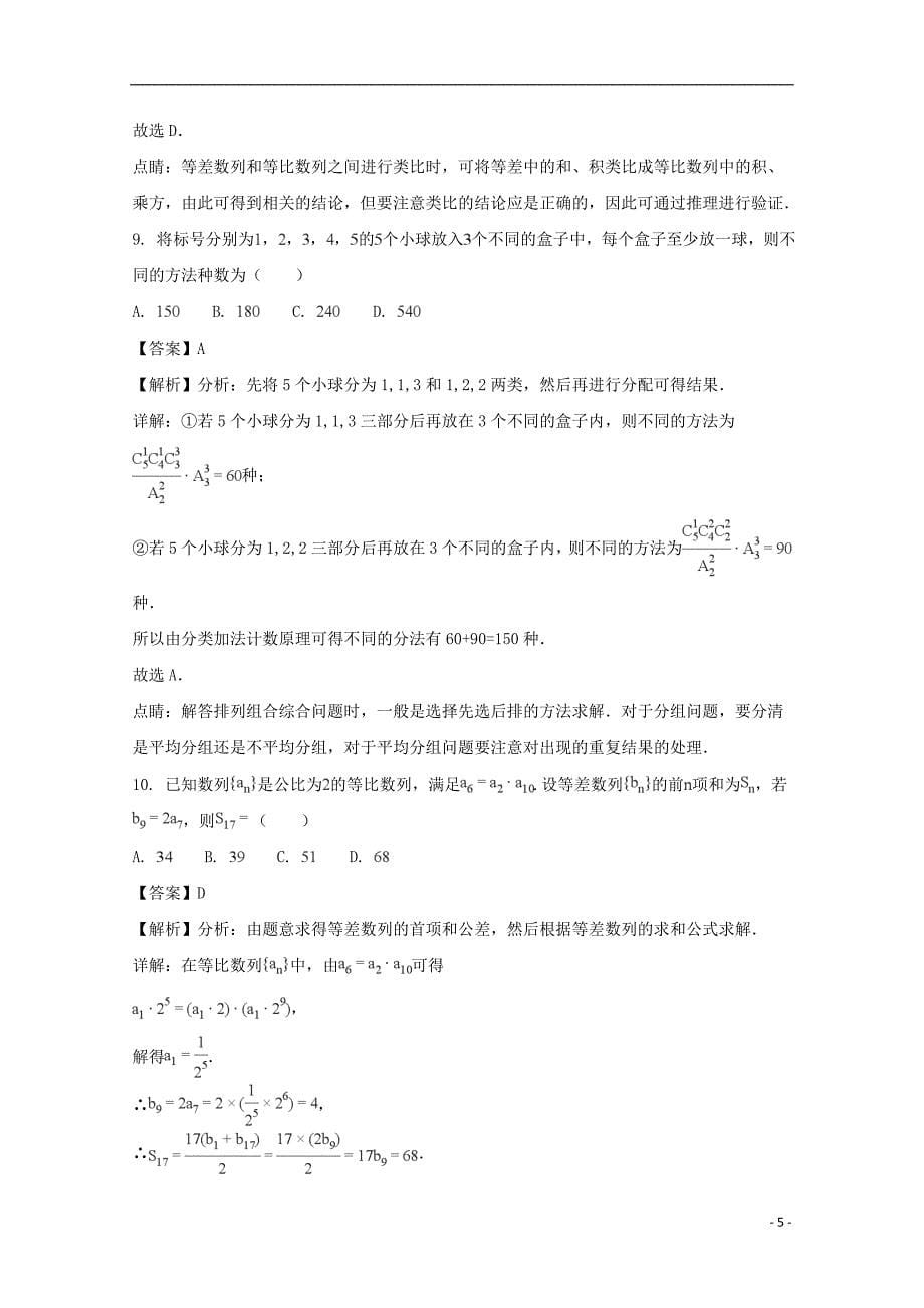 河南豫南九校高二数学下学期第二次联考理.doc_第5页