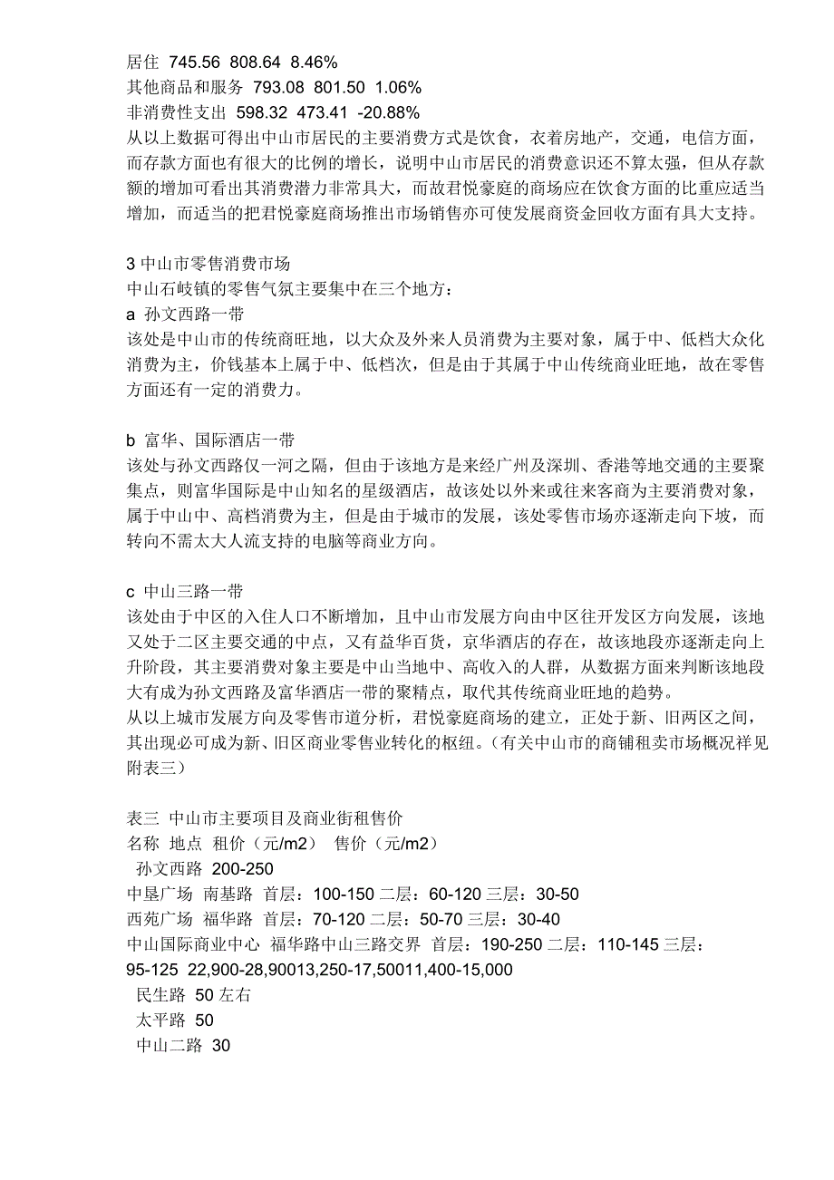 （冶金行业）广东中山项目的策划案君悦豪庭_第4页