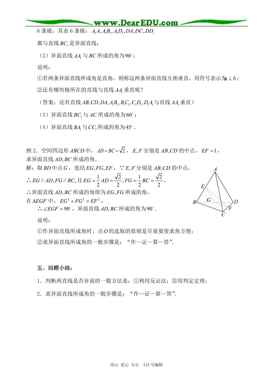 苏教高中数学必修2空间两直线的位置关系.doc_第3页