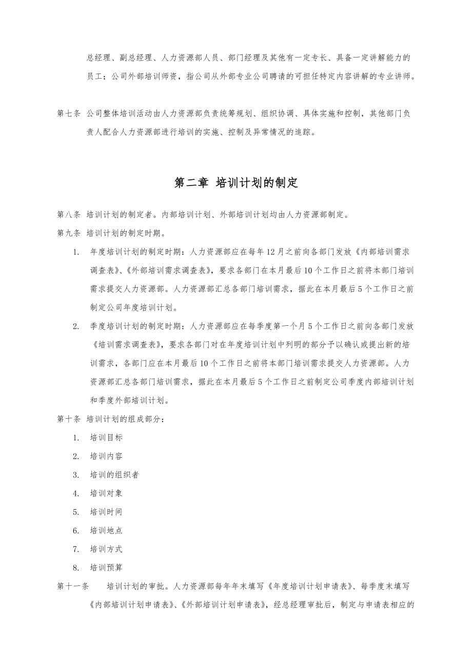 上海酒业公司员工培训管理制度_第2页