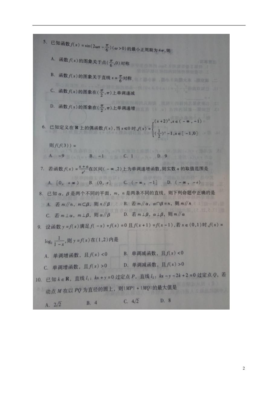 山东潍坊高三数学上学期期末考试文.doc_第2页