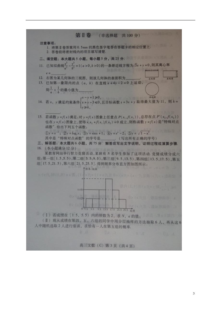 山东潍坊高三数学上学期期末考试文.doc_第3页