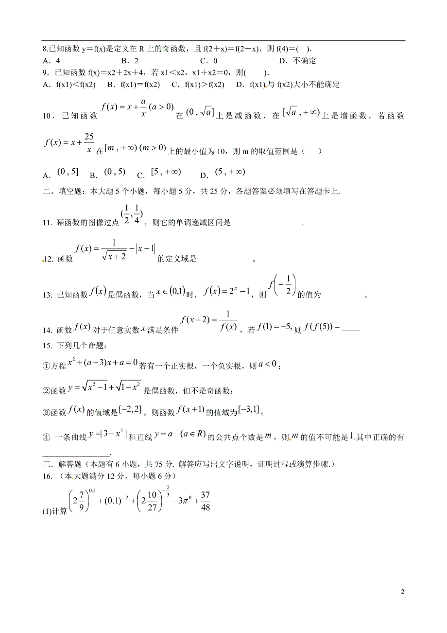 江西赣州赣三中高一数学月考B卷无.doc_第2页