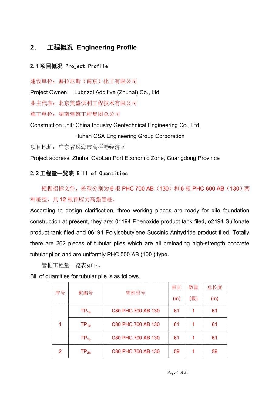 塞拉尼斯China Lite项目管桩试桩工程施工方案_第5页