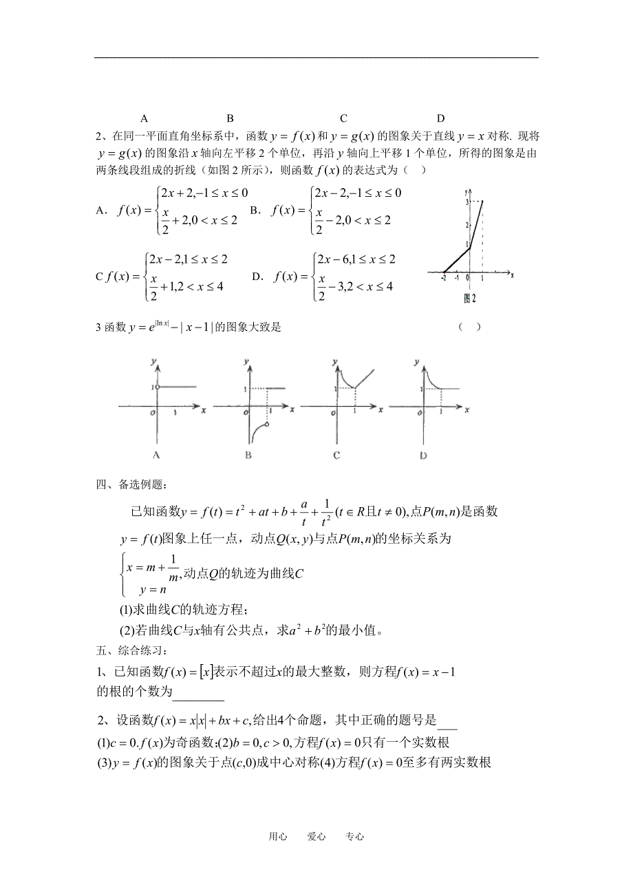 高三数学复习教案函数的图象.doc_第2页