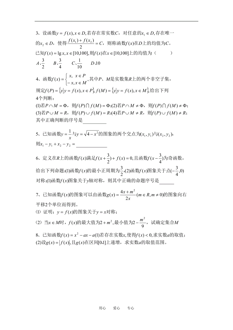 高三数学复习教案函数的图象.doc_第3页