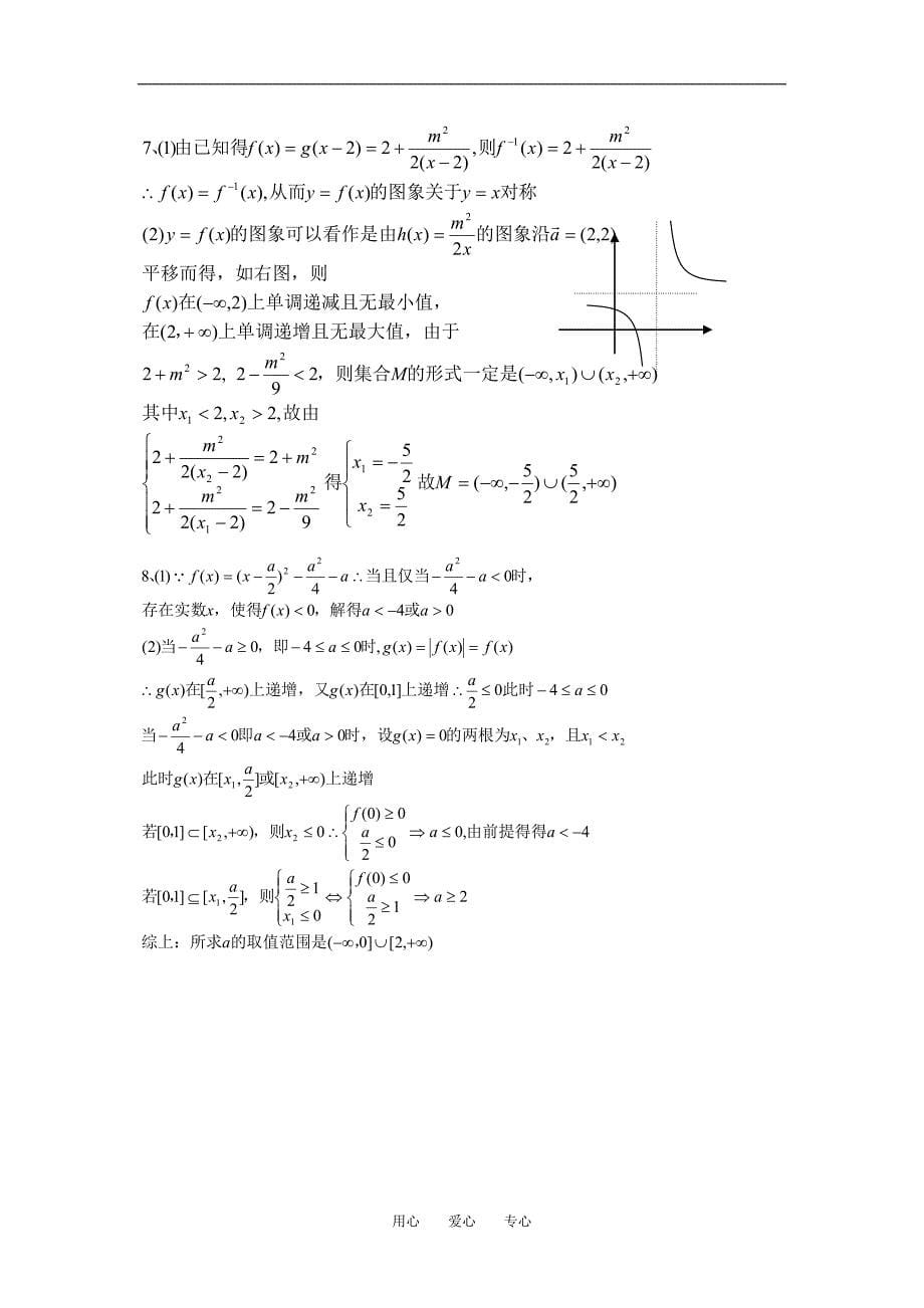 高三数学复习教案函数的图象.doc_第5页