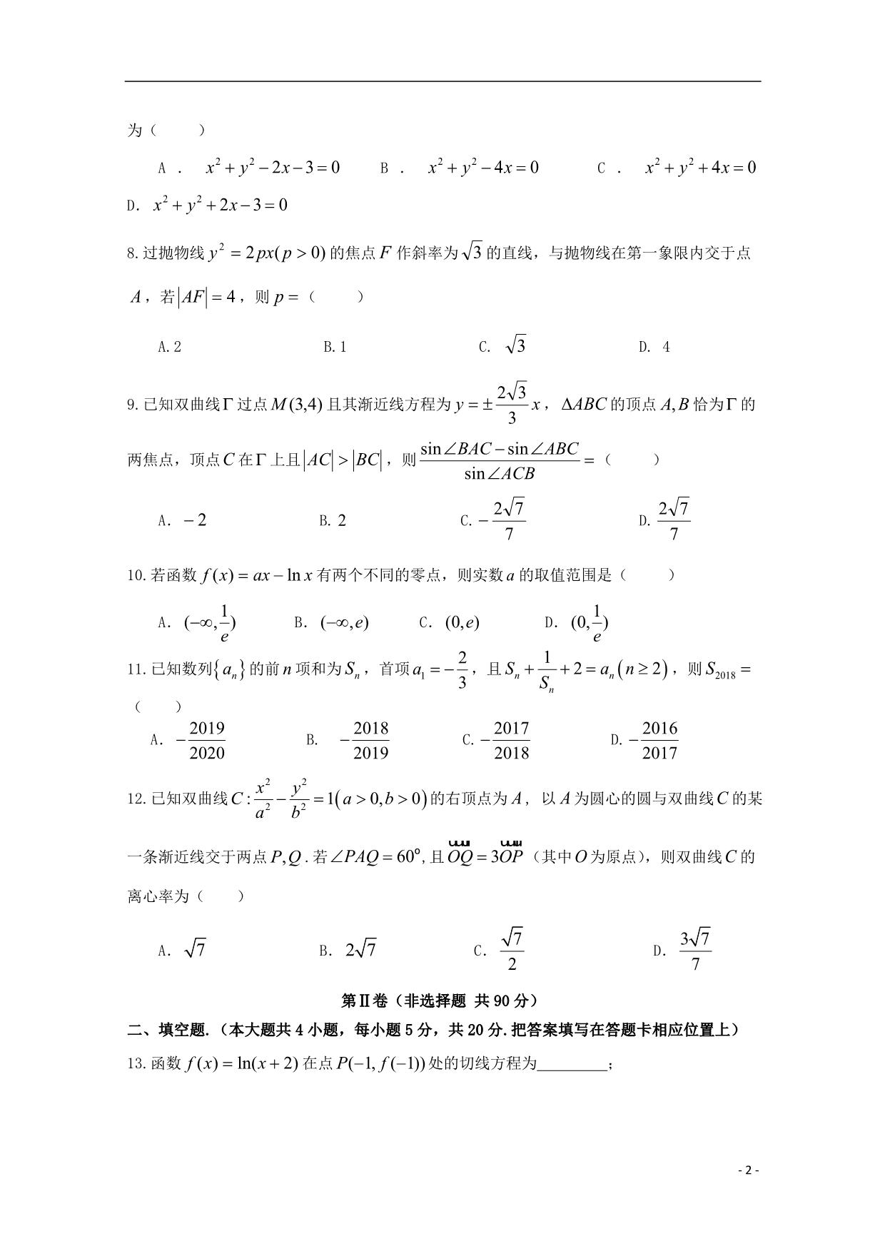 湖北鄂州高三数学上学期期中文.doc_第2页