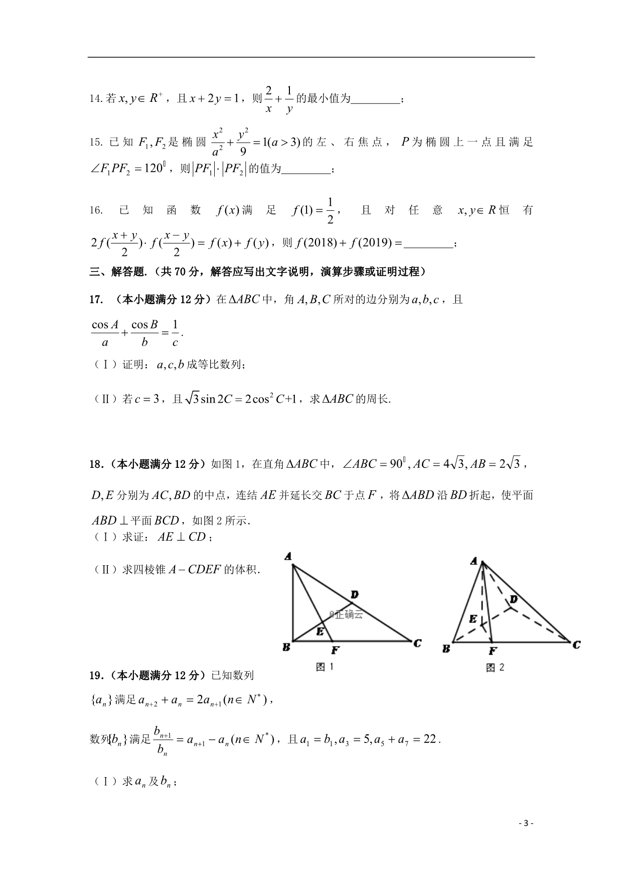 湖北鄂州高三数学上学期期中文.doc_第3页
