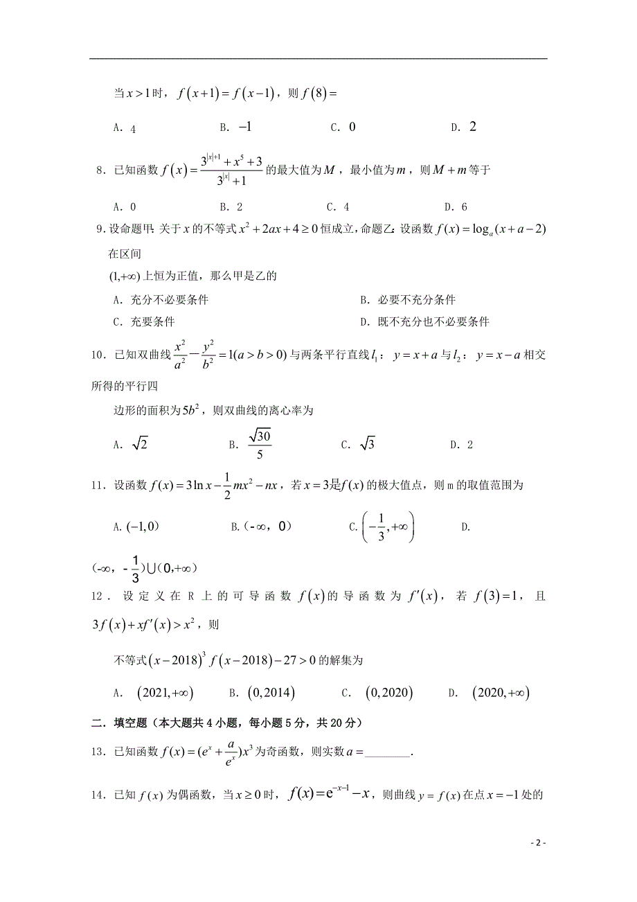 湖北荆门龙泉中学高三数学月考试卷文.doc_第2页