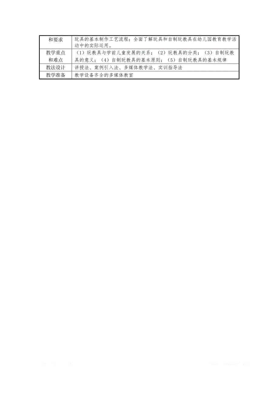 教案设计-学前儿童玩教具设计与制作电子教案设计.doc_第5页