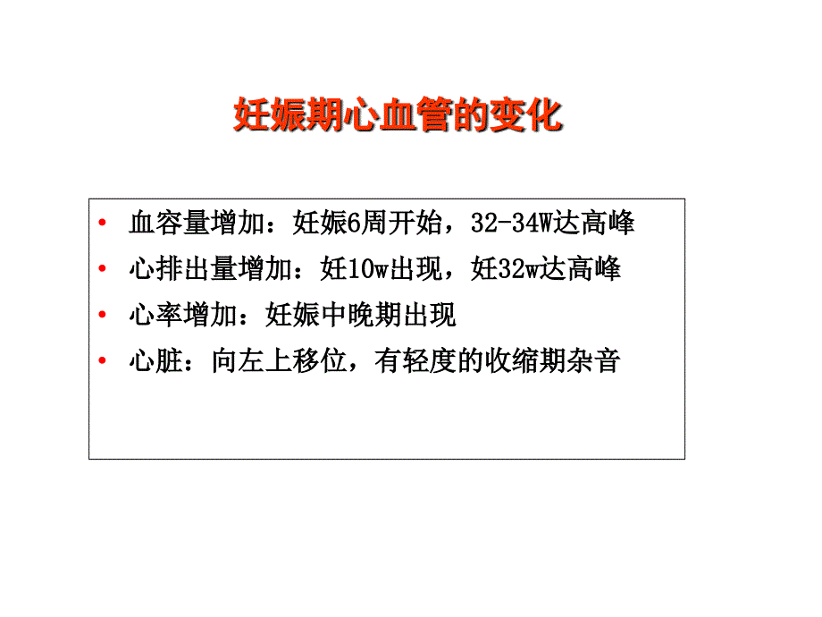 妊娠合并心脏病完整.ppt_第3页