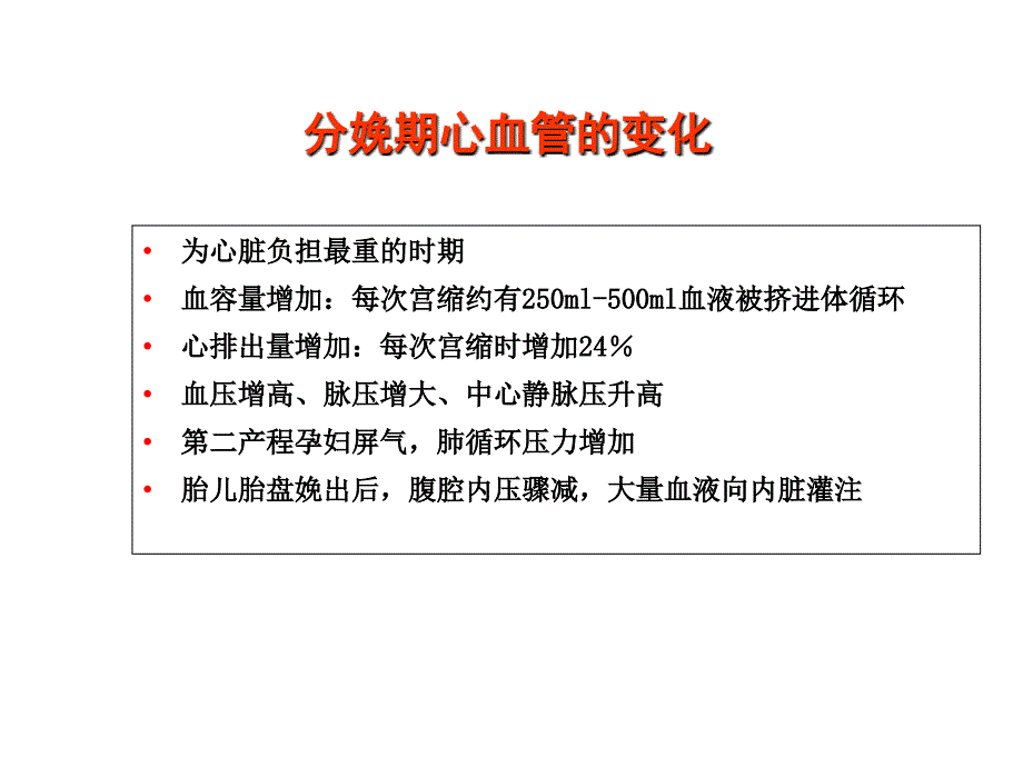 妊娠合并心脏病完整.ppt_第4页