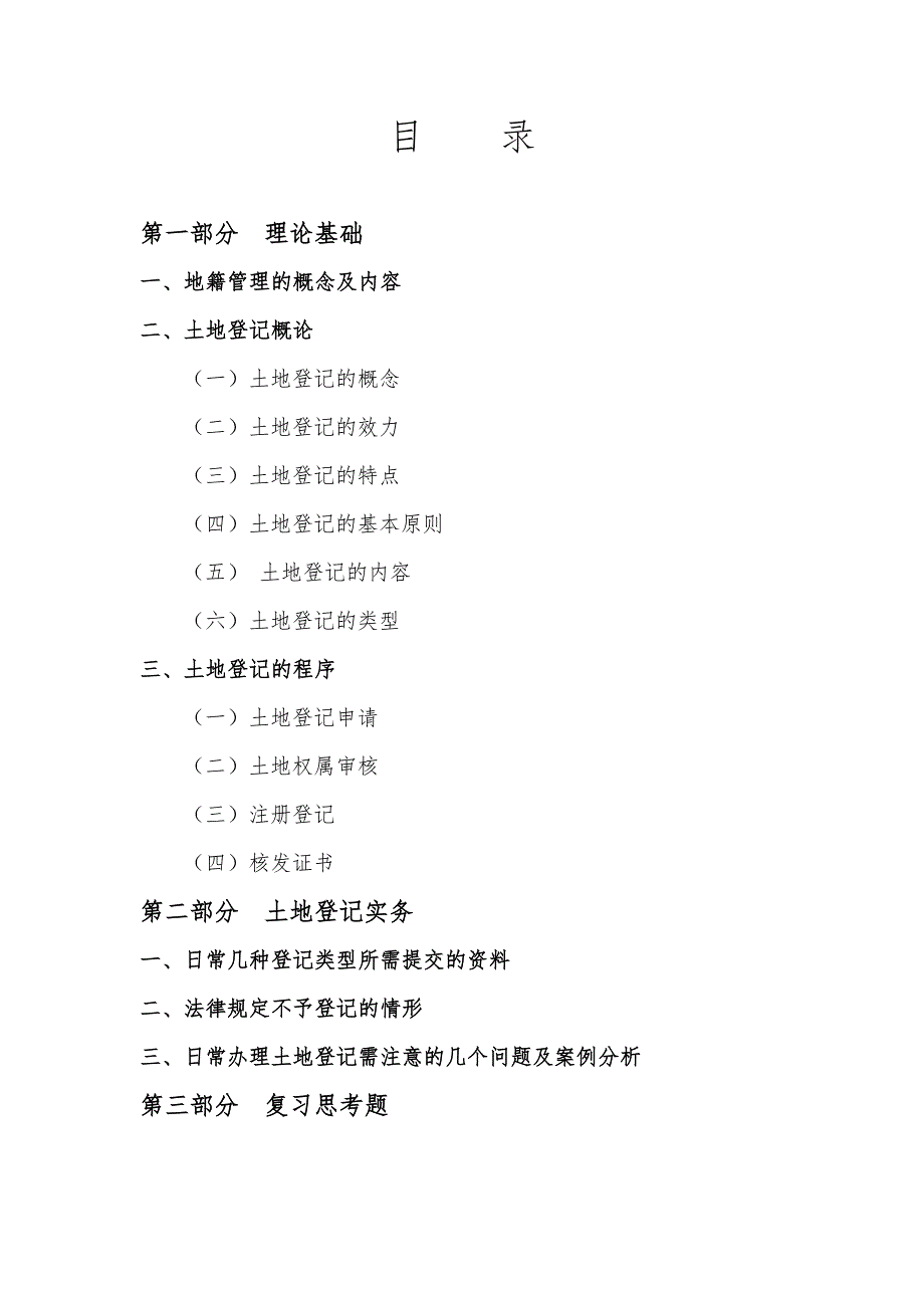 地籍管理业务培训汇报材料文书_第2页