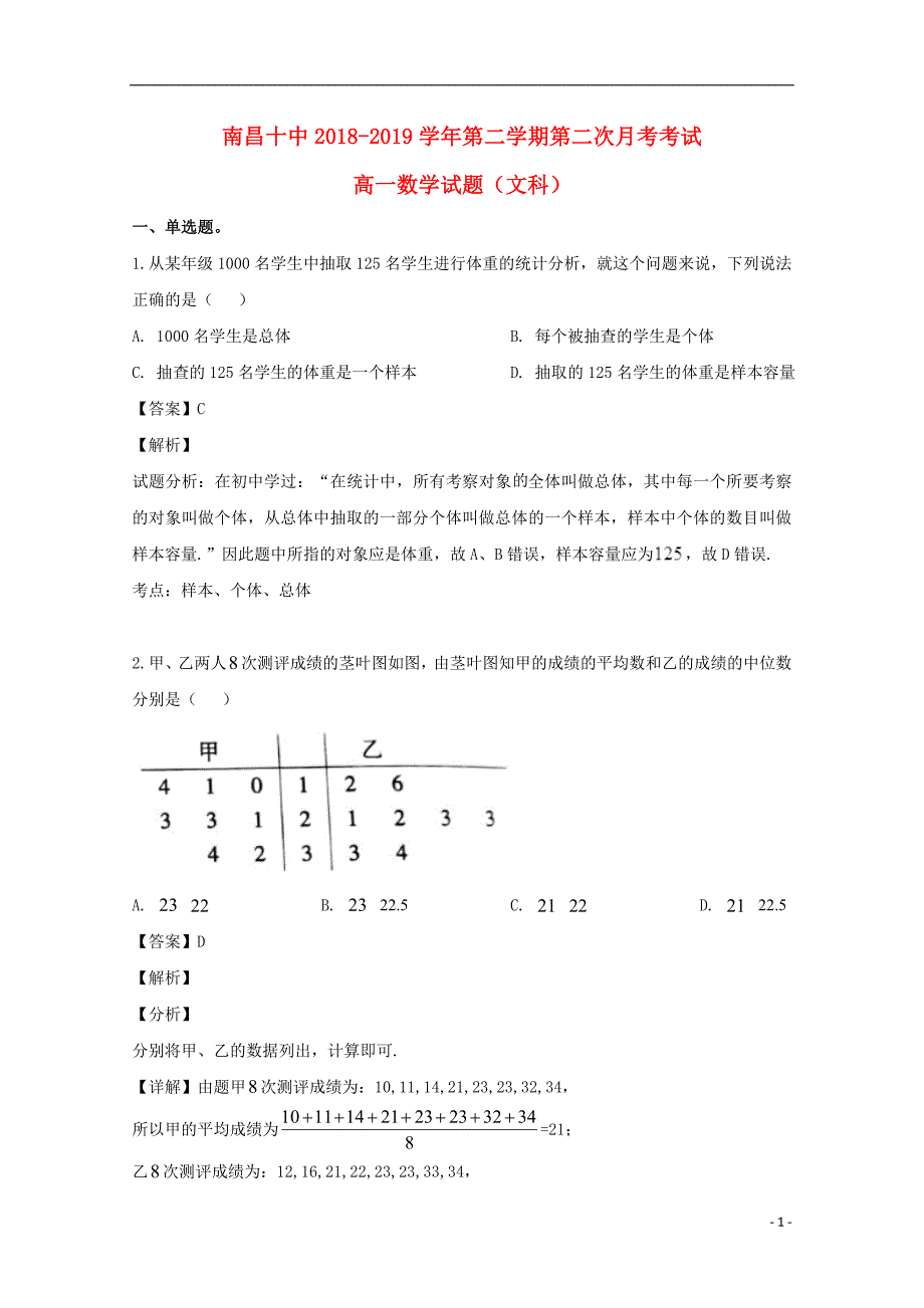 江西省学年高一数学下学期第二次月考试题文.doc_第1页