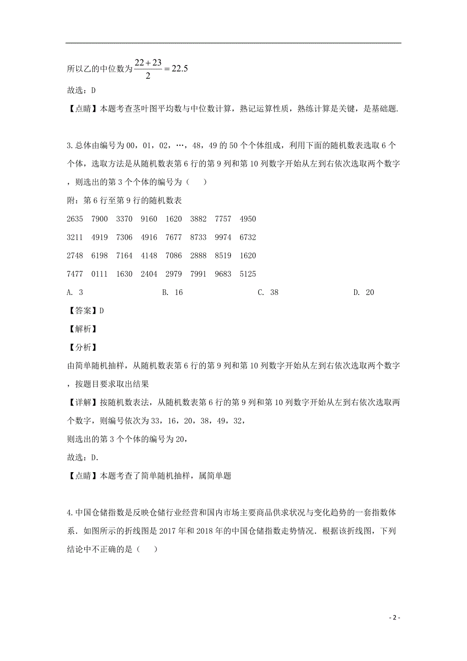 江西省学年高一数学下学期第二次月考试题文.doc_第2页