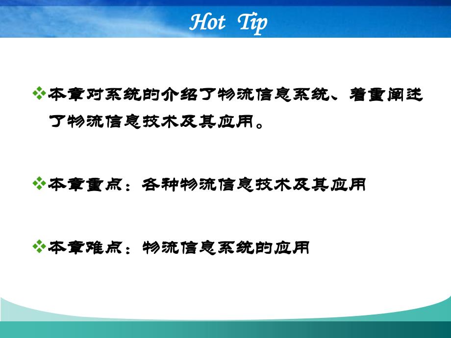 物流信息技术讲座_第2页