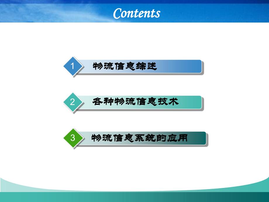 物流信息技术讲座_第3页