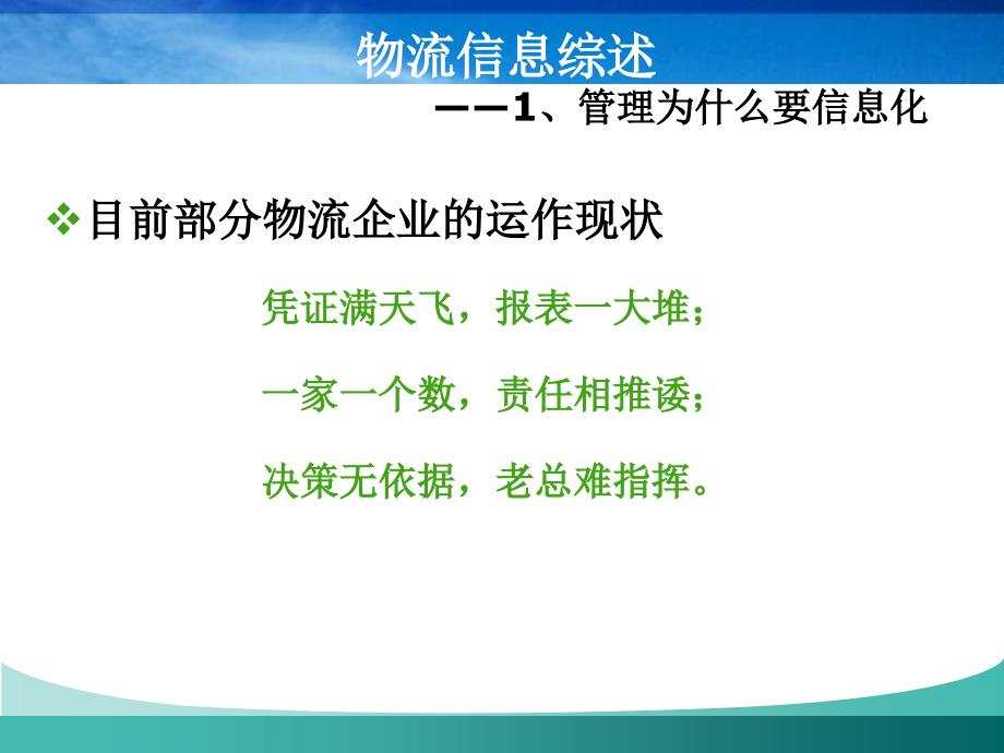 物流信息技术讲座_第4页