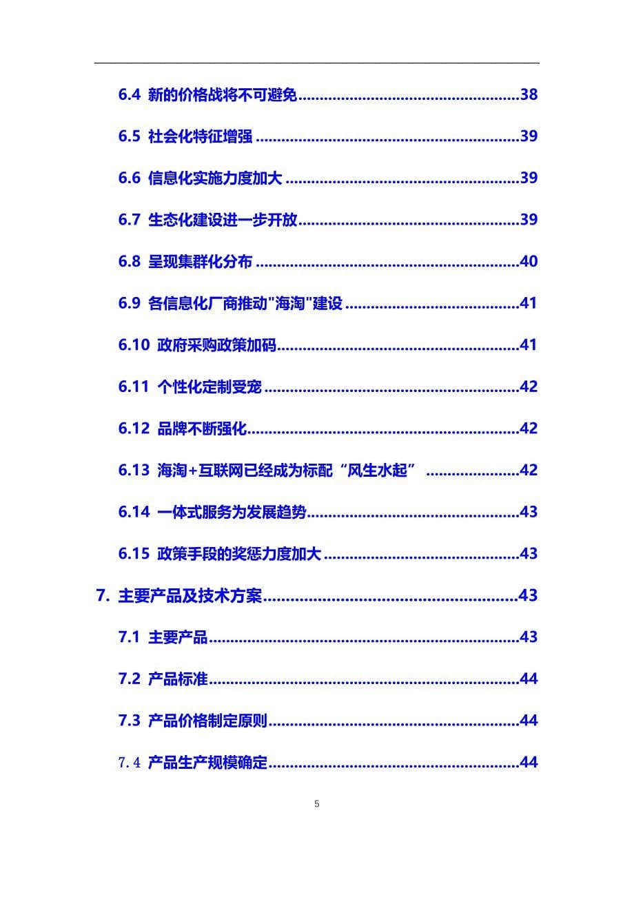 2020年【海淘】行业调研分析报告_第5页