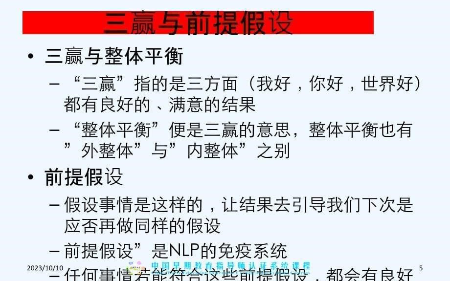 NLP超级沟通培训课件(63页)_第5页