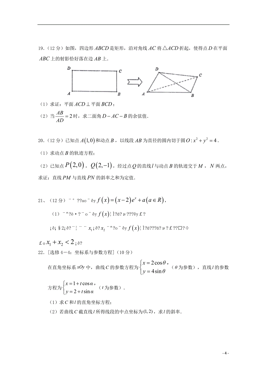 贵州高三数学第一次模拟月考考试理.doc_第4页