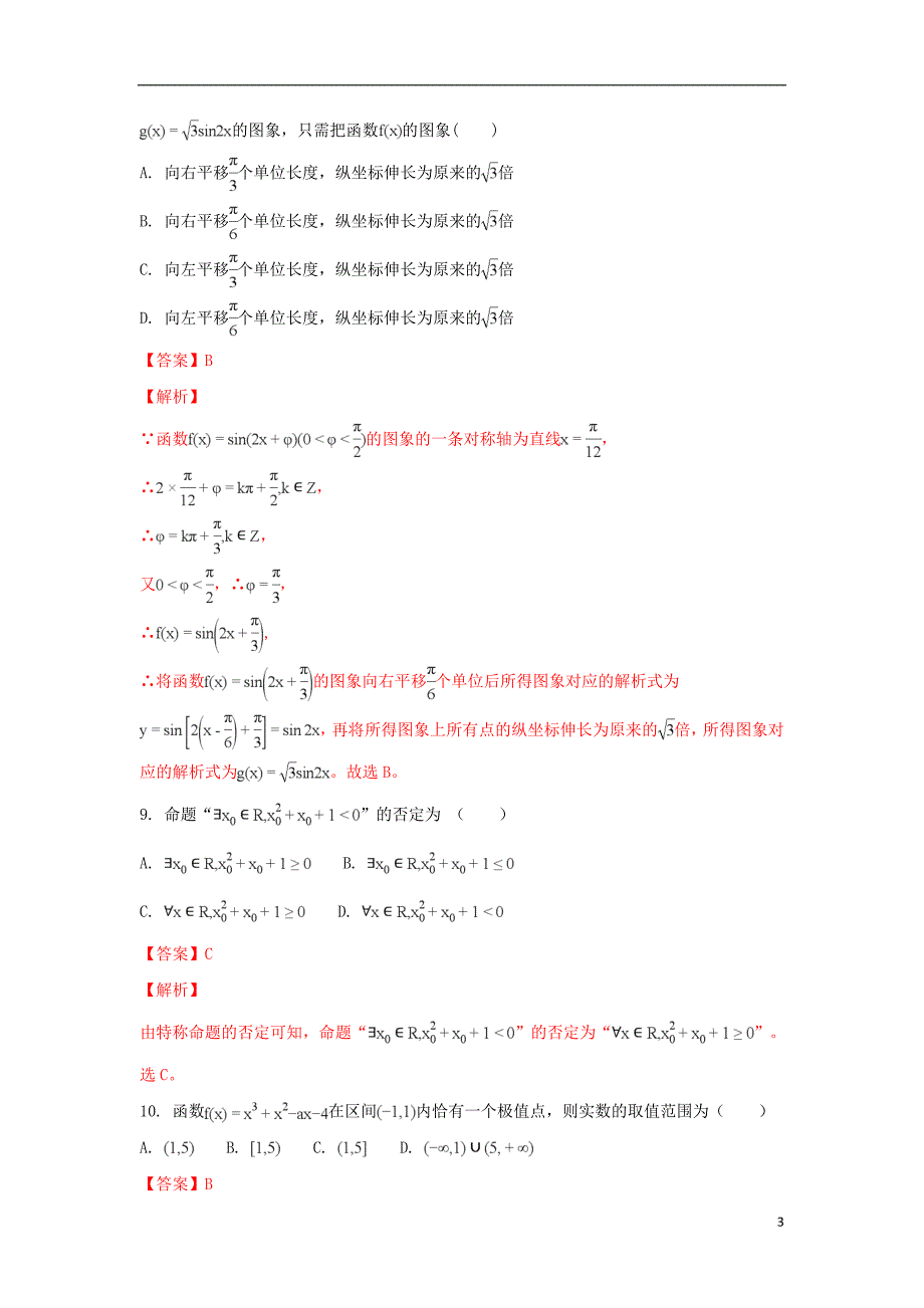 山东高三数学上学期第一次月考文.doc_第3页