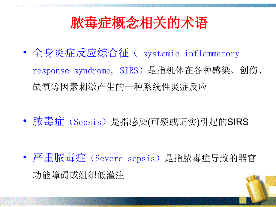 儿童脓毒症和脓毒性休克.ppt_第2页