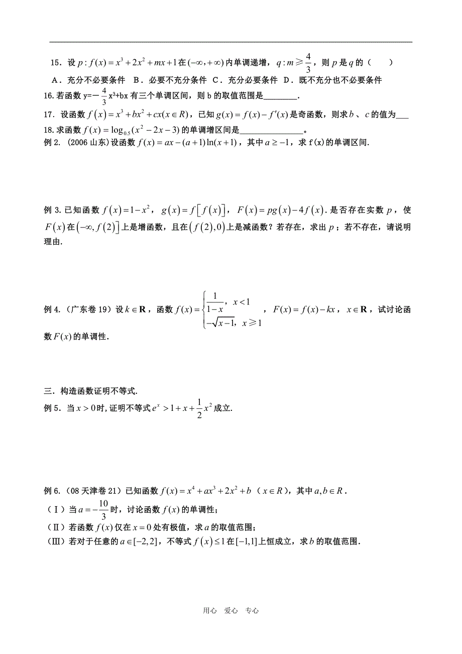 考点透析4运用导数研究函数的图象与性质.doc_第2页