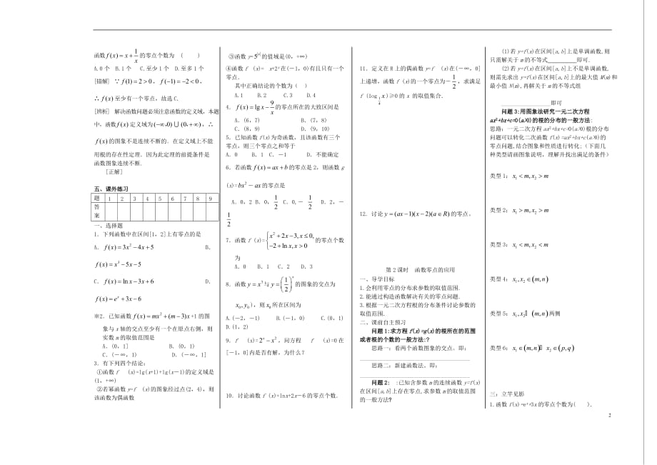 高中数学零点、根的存在性和二分法导学案新人教A必修1.doc_第2页