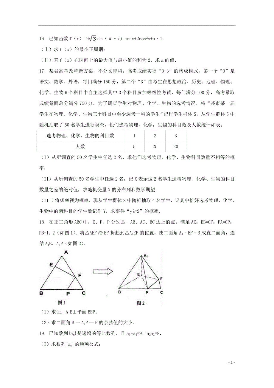 山东潍坊青州高三数学热身理.doc_第2页