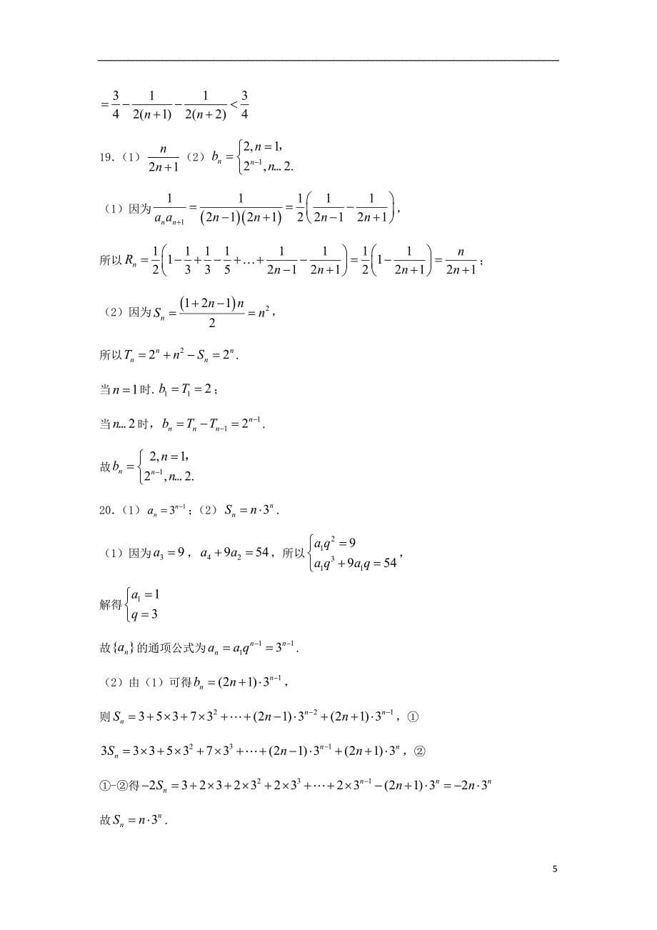 河南驻马店正阳高级中学高二数学第一次素质检测理.doc_第5页