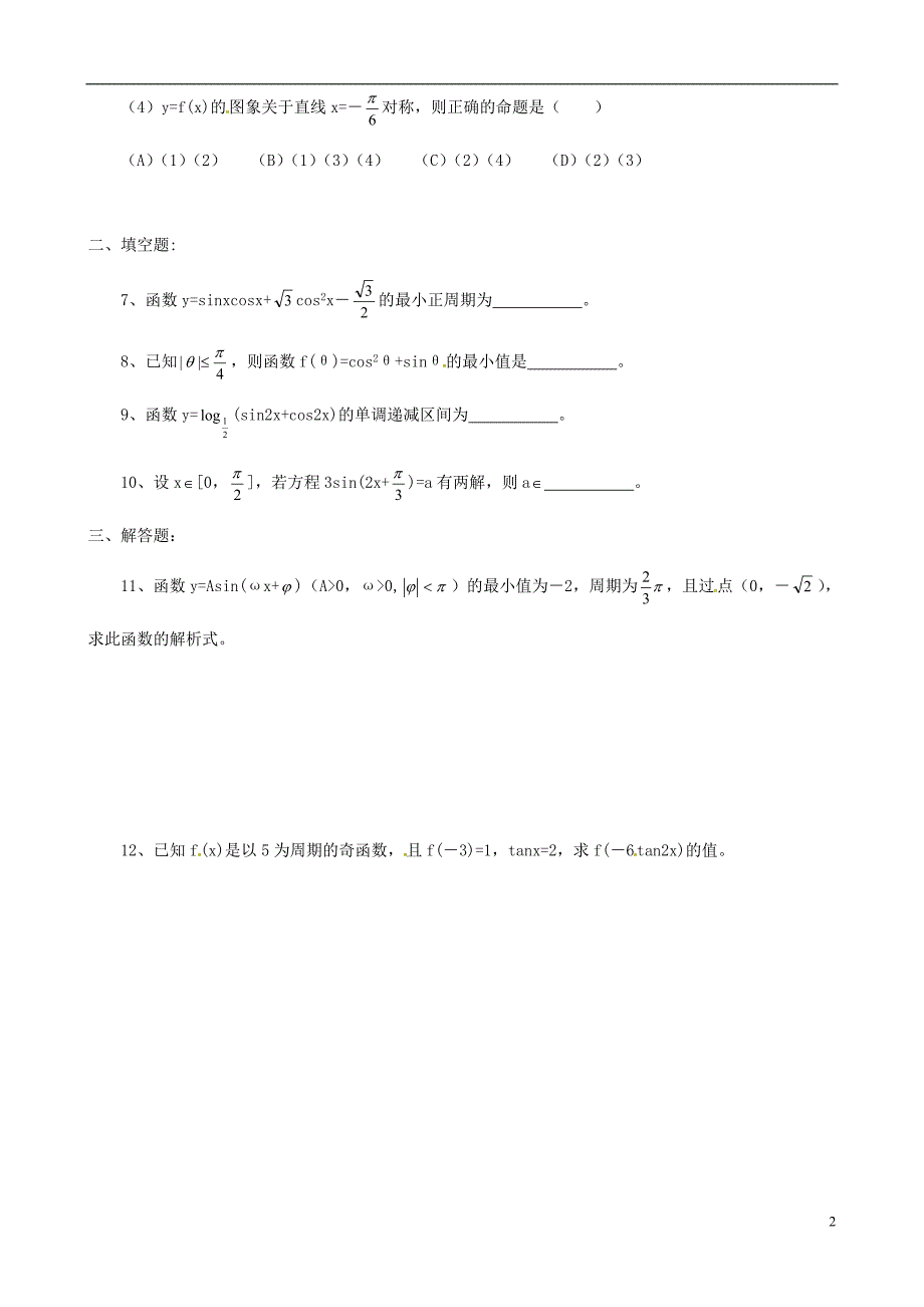 浙江黄岩中学高一数学暑假作业六.doc_第2页