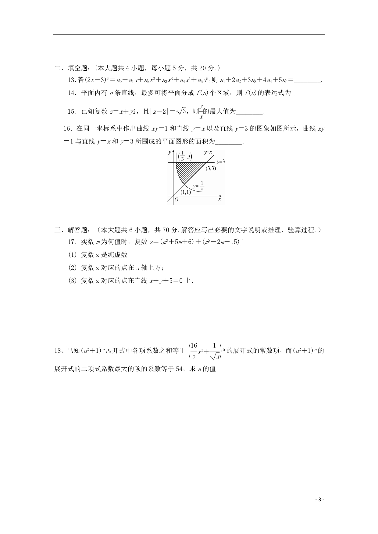 河南省学年高二数学下学期期中试题理 (2).doc_第3页