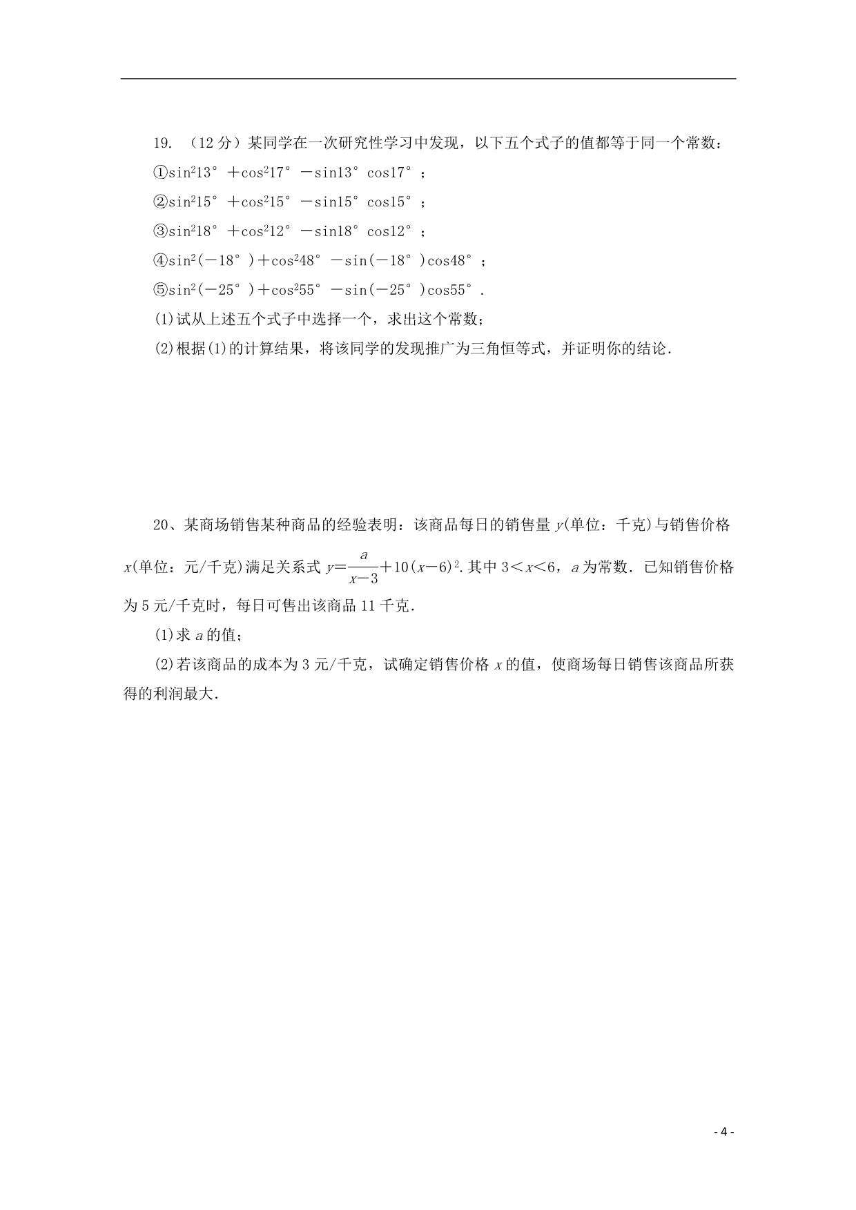 河南省学年高二数学下学期期中试题理 (2).doc_第4页