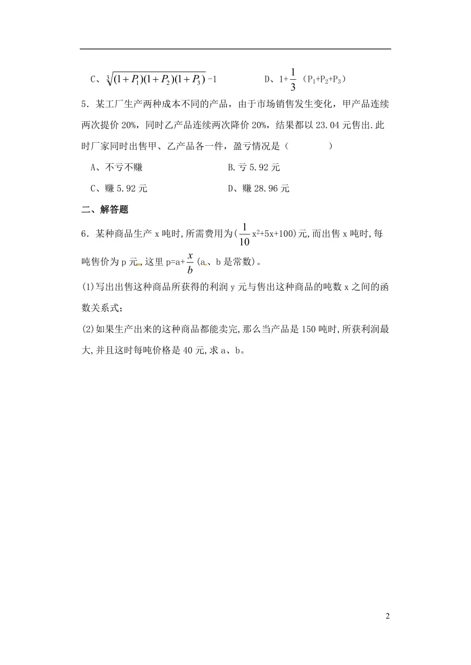 新疆乌什二中高中数学《3.2.2函数模型的应用实例》练习2北师大必修1.doc_第2页