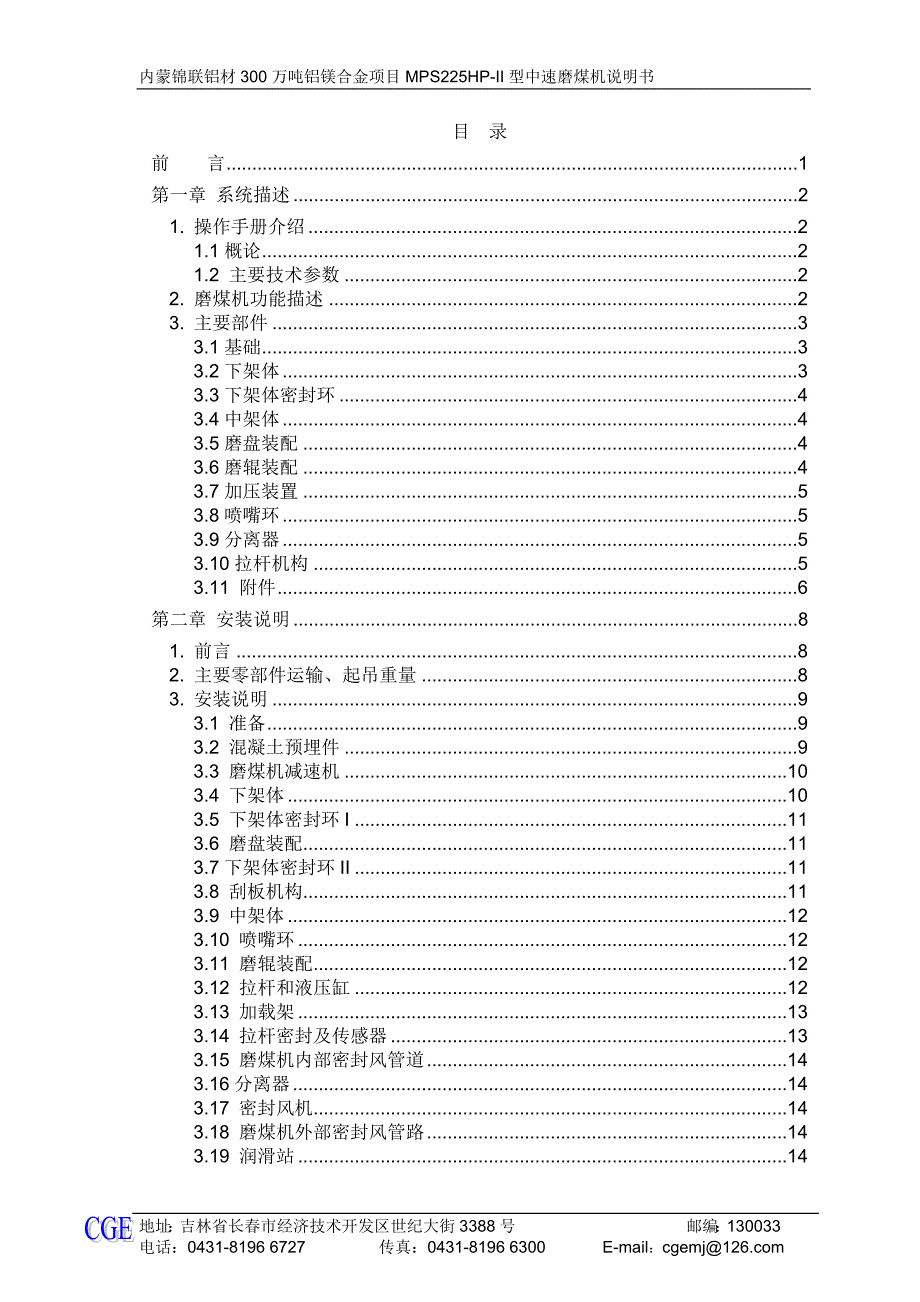 （冶金行业）MPSHPII型中速磨煤机_第3页