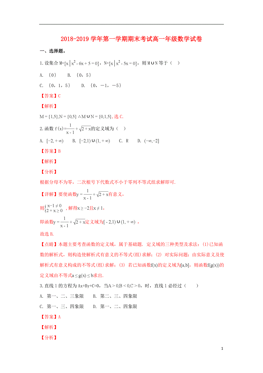 西藏山南第二高级中学高一数学期末考试.doc_第1页