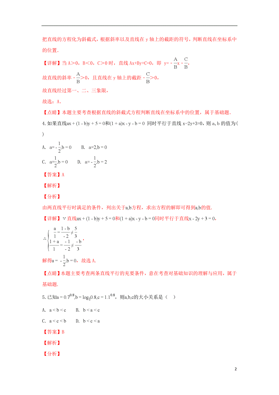 西藏山南第二高级中学高一数学期末考试.doc_第2页