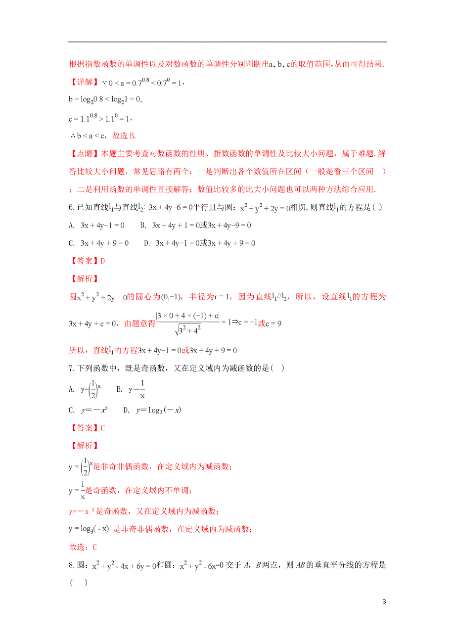 西藏山南第二高级中学高一数学期末考试.doc_第3页