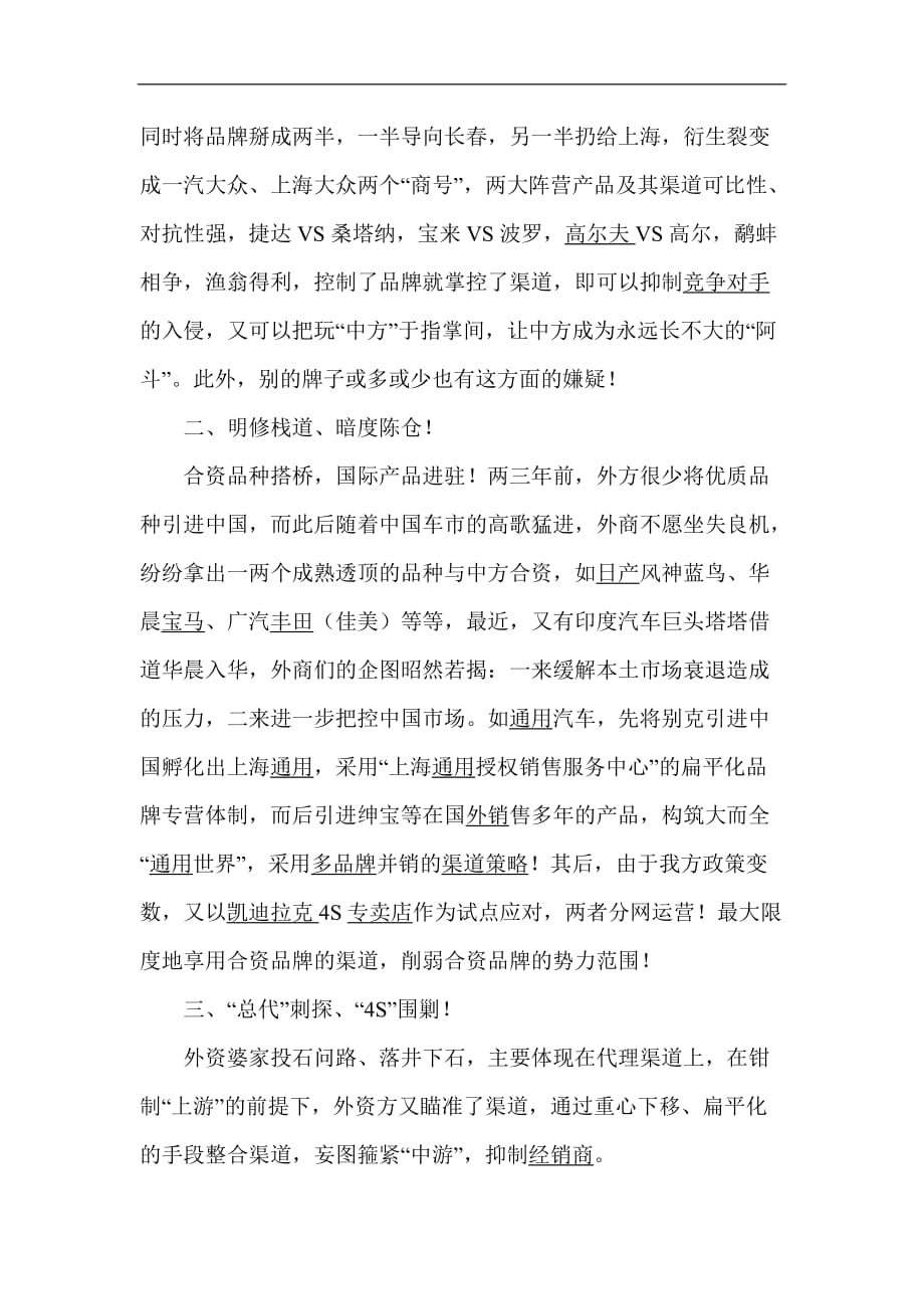 （汽车行业）外资攫取中国汽车渠道的攻略_第2页