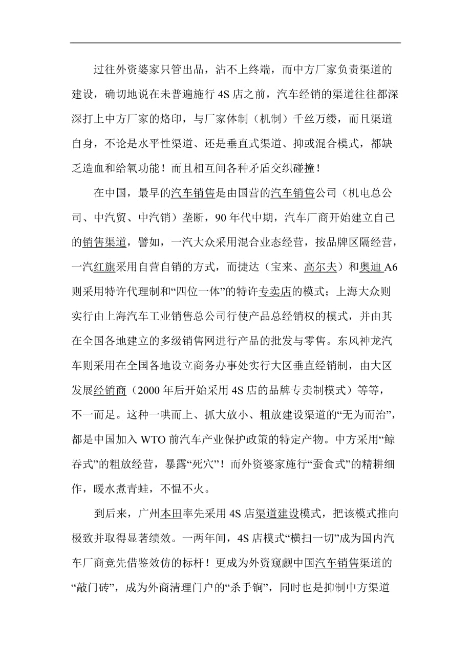 （汽车行业）外资攫取中国汽车渠道的攻略_第4页