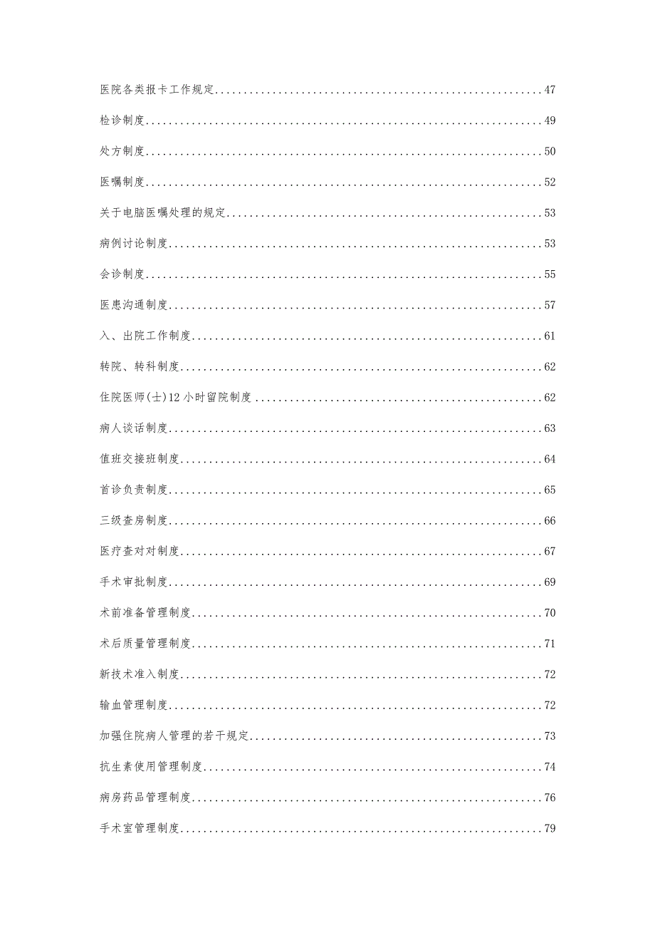 医疗质量与医疗安全管理制度1227_第2页