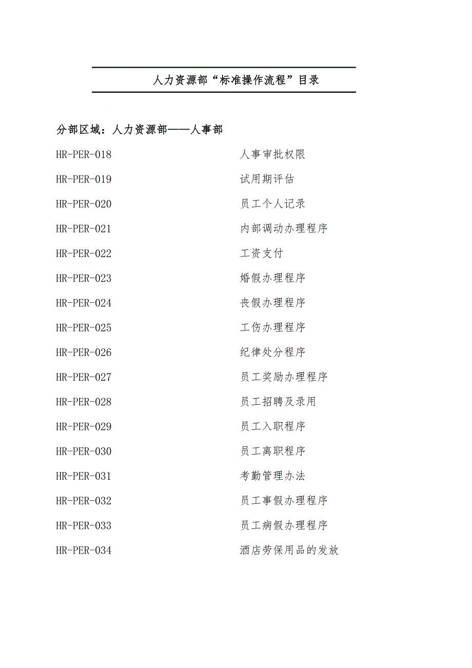 人力资源部标准操作流程图_第3页