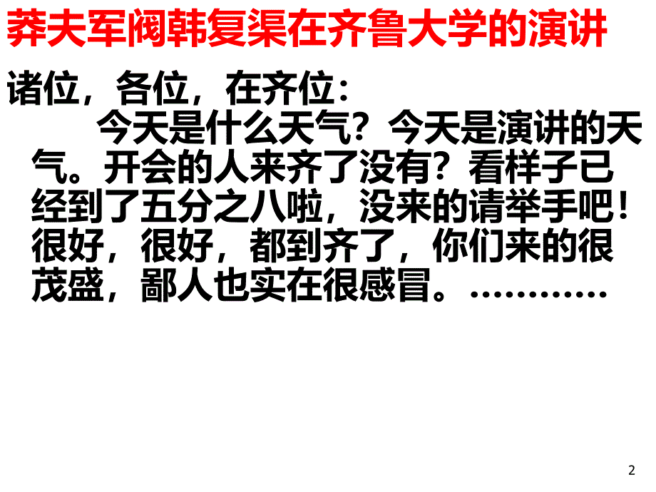 例谈高考新题型“开场白”的表达技巧PPT课件.ppt_第2页